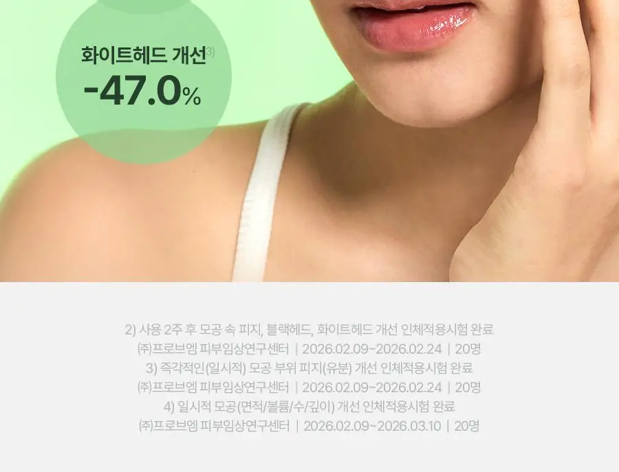 [NEW] 토리든 밸런스풀 시카 컨트롤 피지 패치 5매입 상세페이지 13